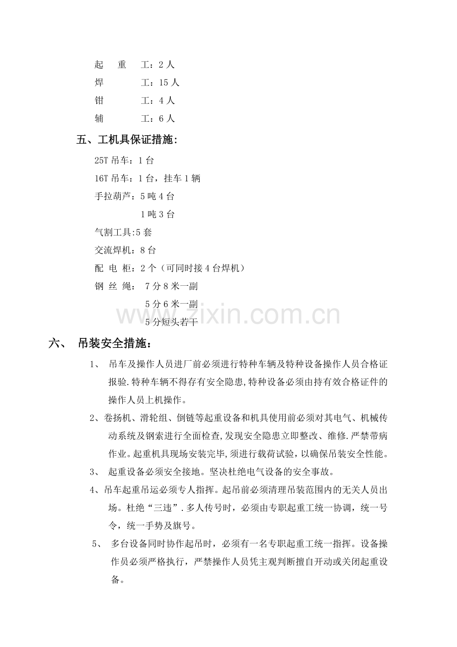 煤气管道更换方案.doc_第3页