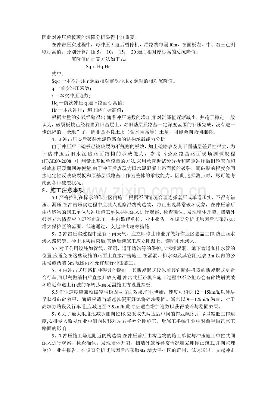 打裂压稳施工技术及安全交底.doc_第3页