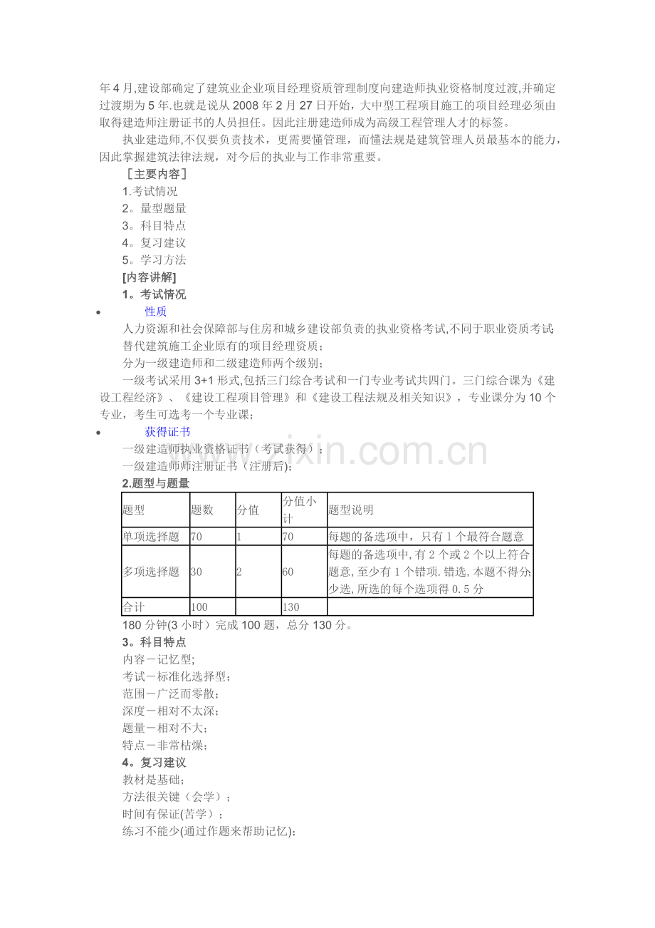 二级建造师备考.docx_第2页