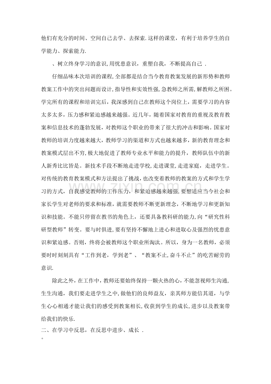 继续教育网络培训总结.doc_第2页