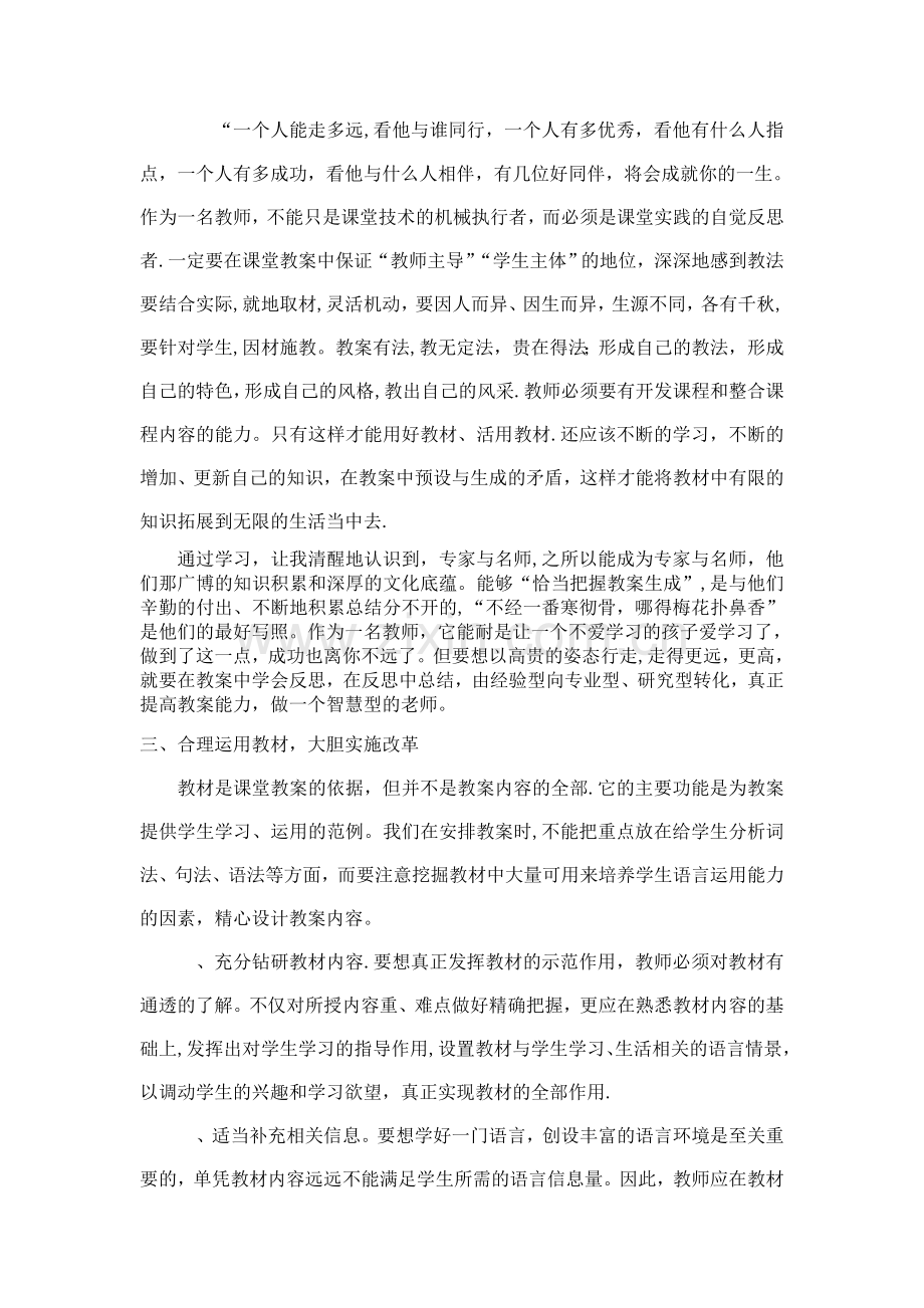 继续教育网络培训总结.doc_第3页