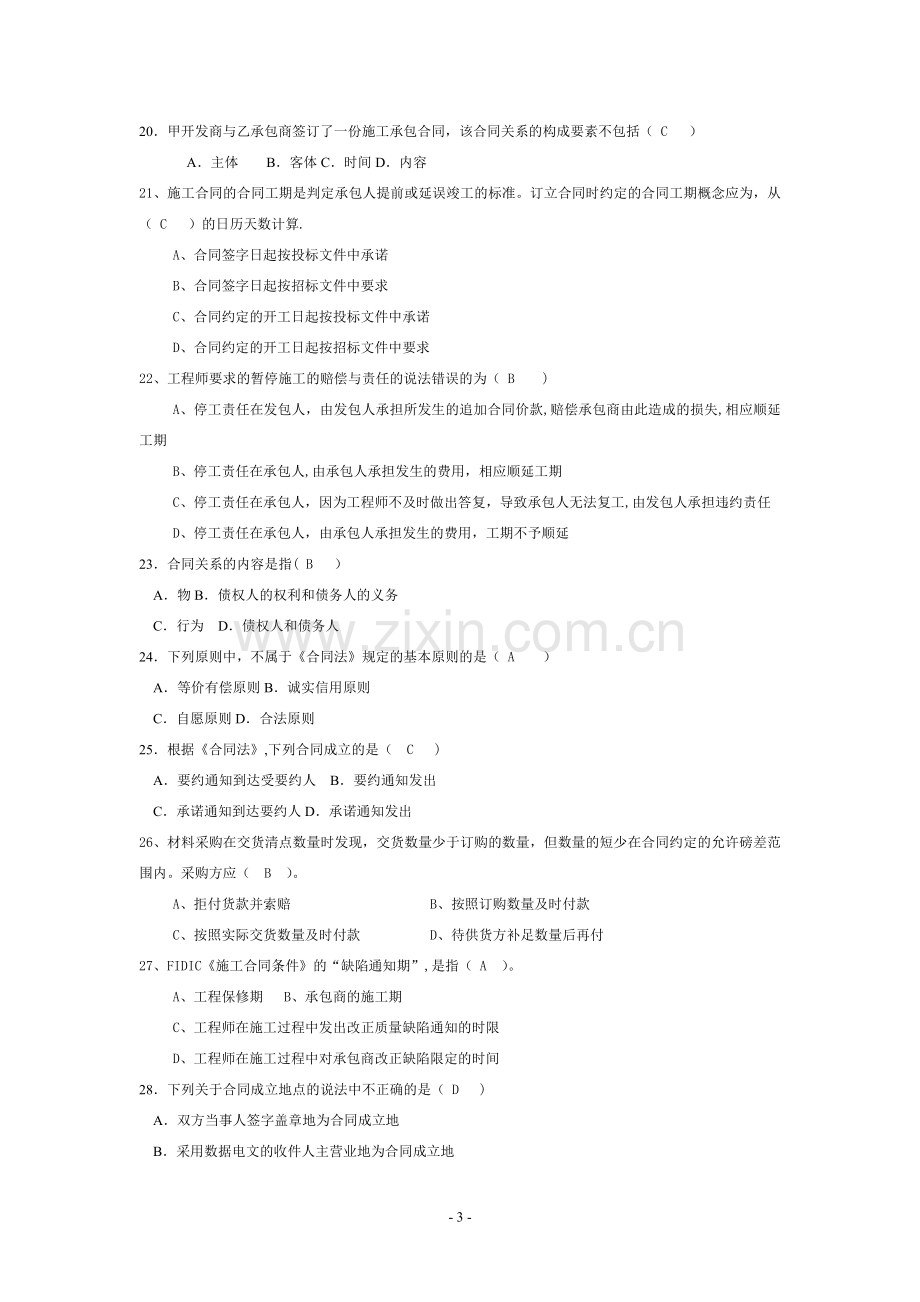 建筑工程合同(含FIDIC)条款复习资料(含答案).doc_第3页