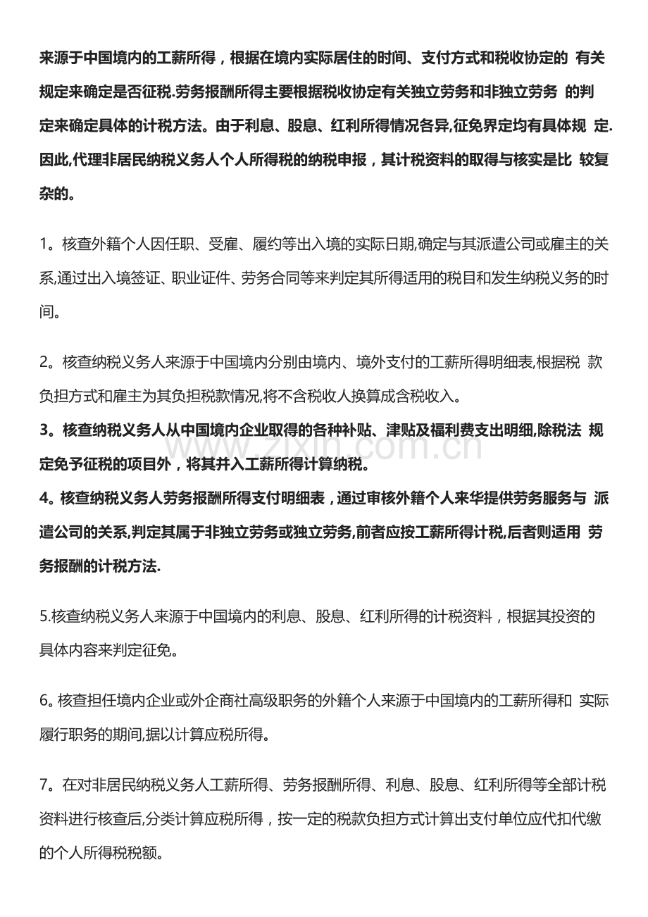 个人所得税基础信息表填制方法.docx_第2页