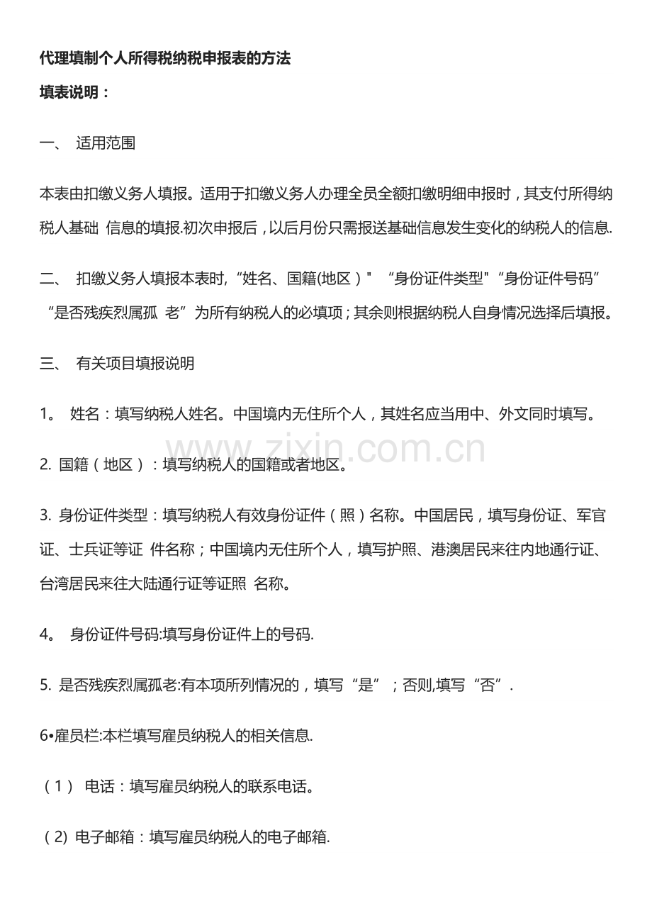 个人所得税基础信息表填制方法.docx_第3页