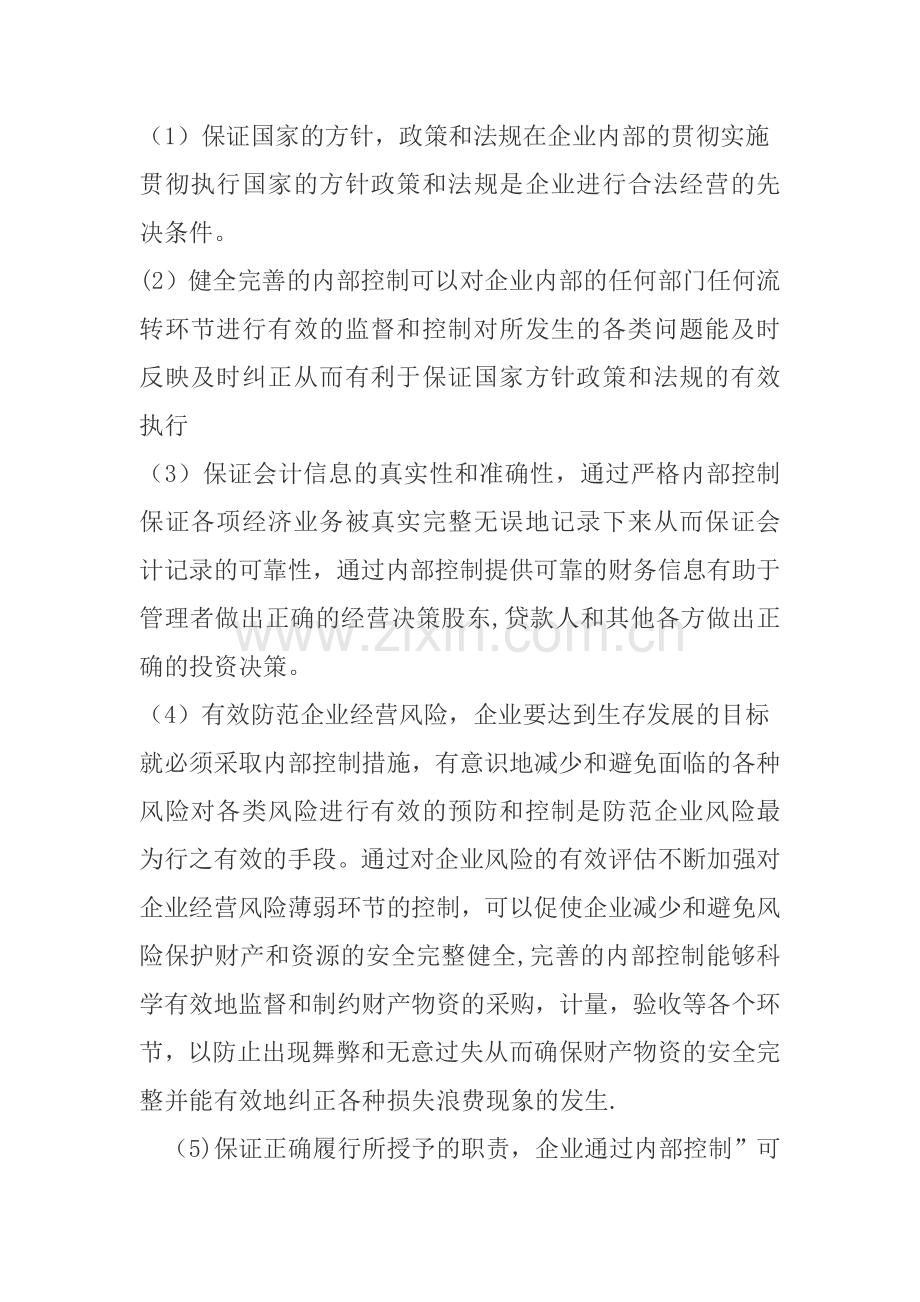 三鹿集团内部控制案例分析.doc_第2页