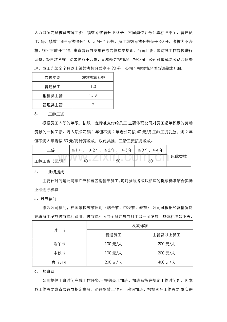 薪资调整方案及工资结构说明.doc_第2页