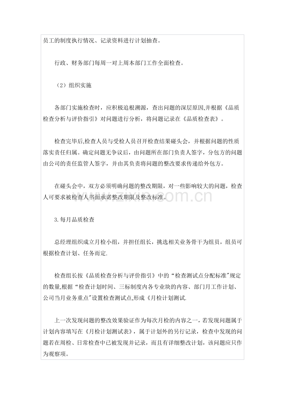 物业品质管理方法与实施.doc_第2页