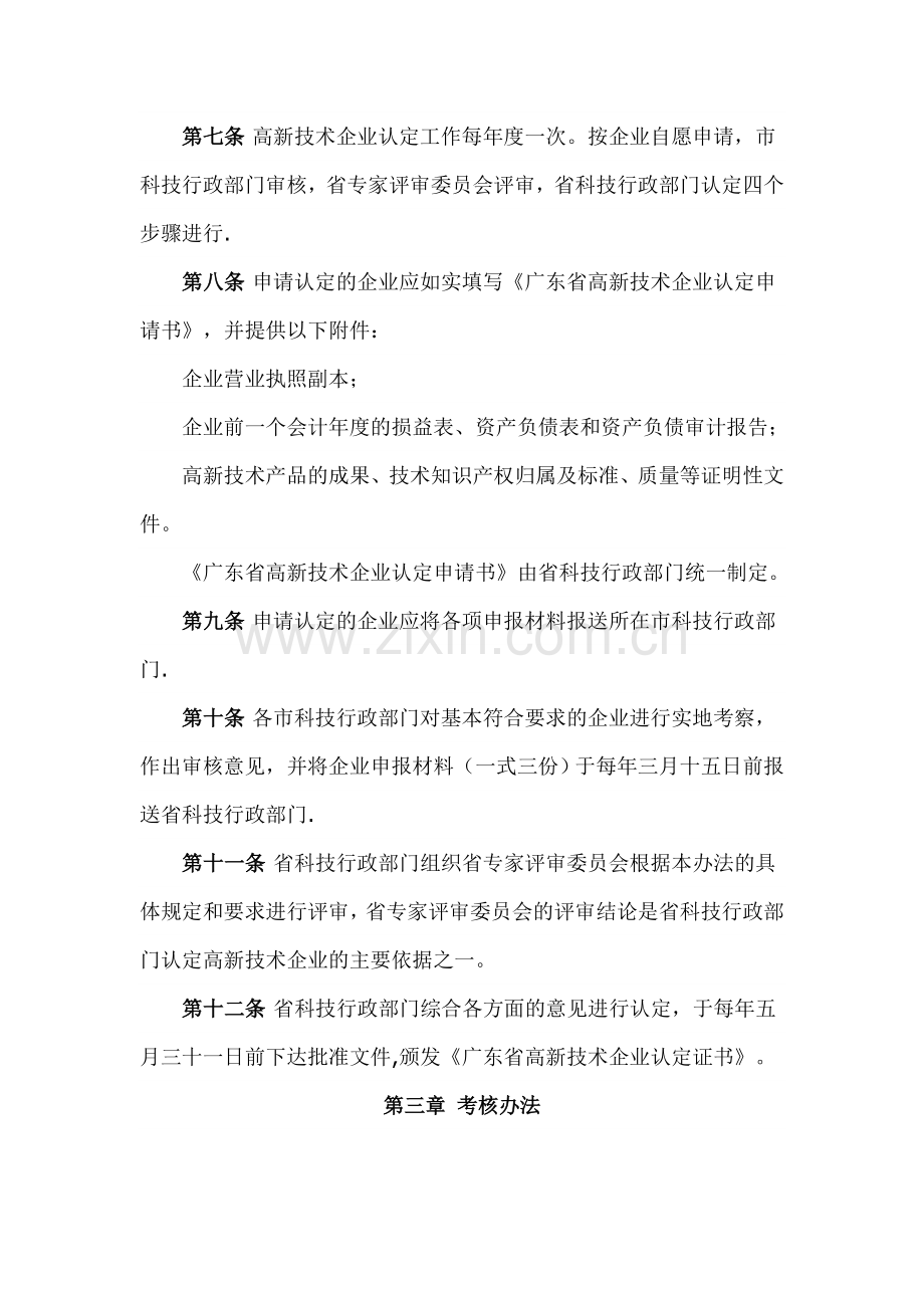 广东省高新技术企业认定与考核办法.doc_第2页