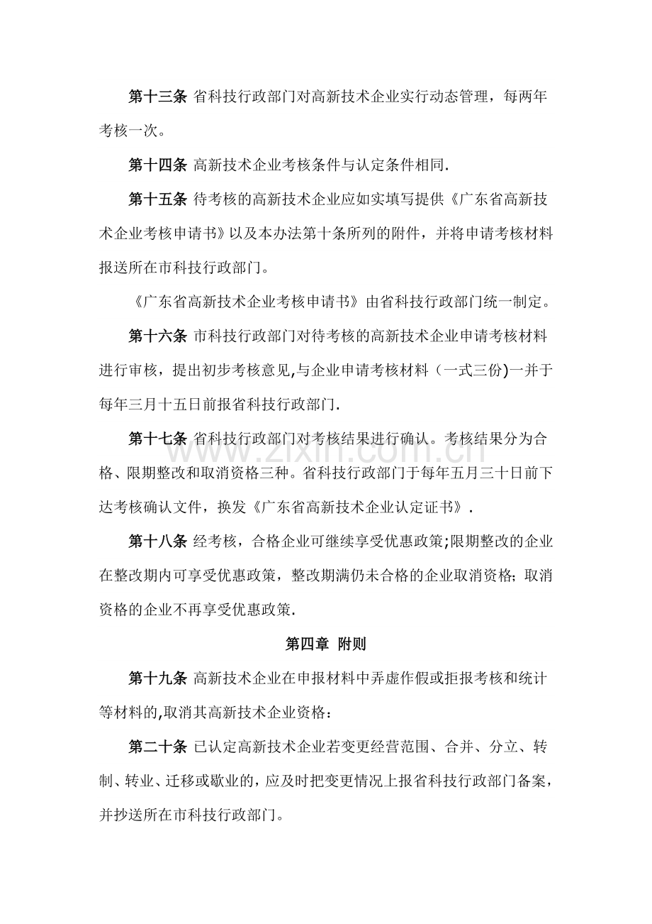 广东省高新技术企业认定与考核办法.doc_第3页