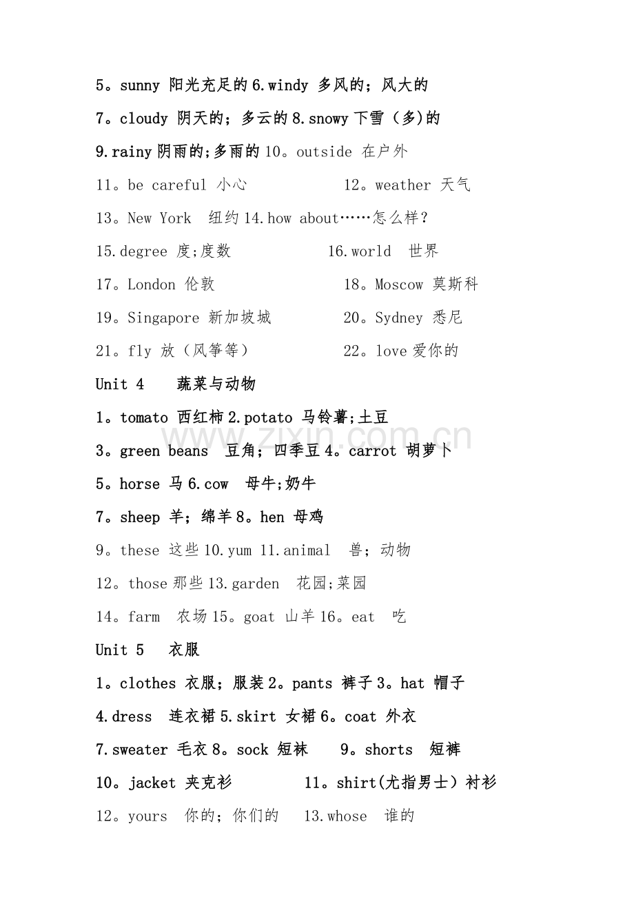 新人教版四年级英语下册单元词汇表.doc_第2页