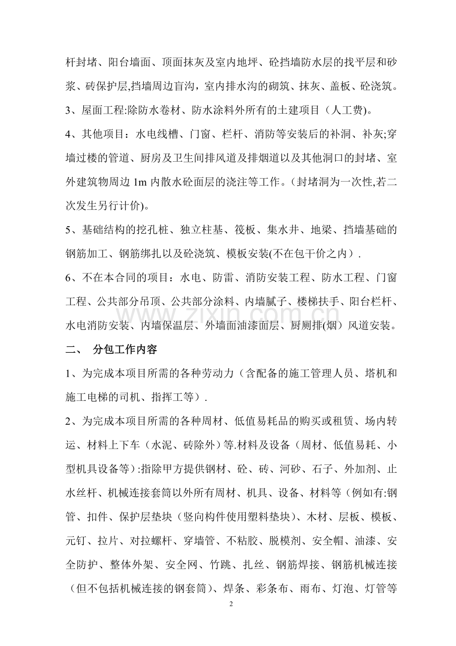 建筑劳务分包合同(正式).doc_第2页