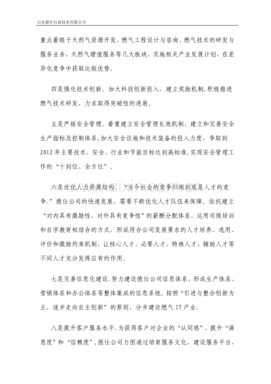 燃气企业经营发展规划.doc_第2页