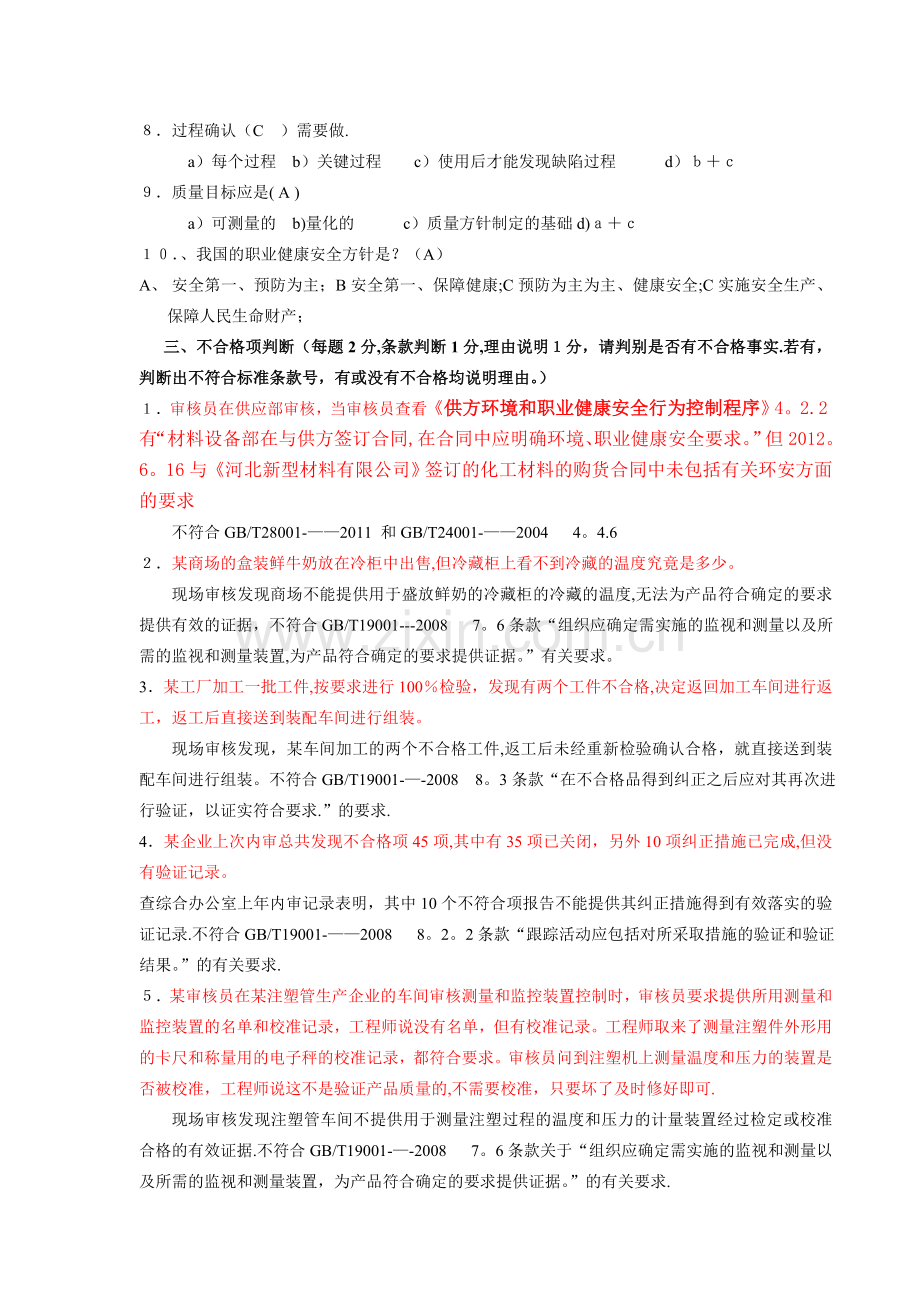 三体系内审员培训试题答案.doc_第2页