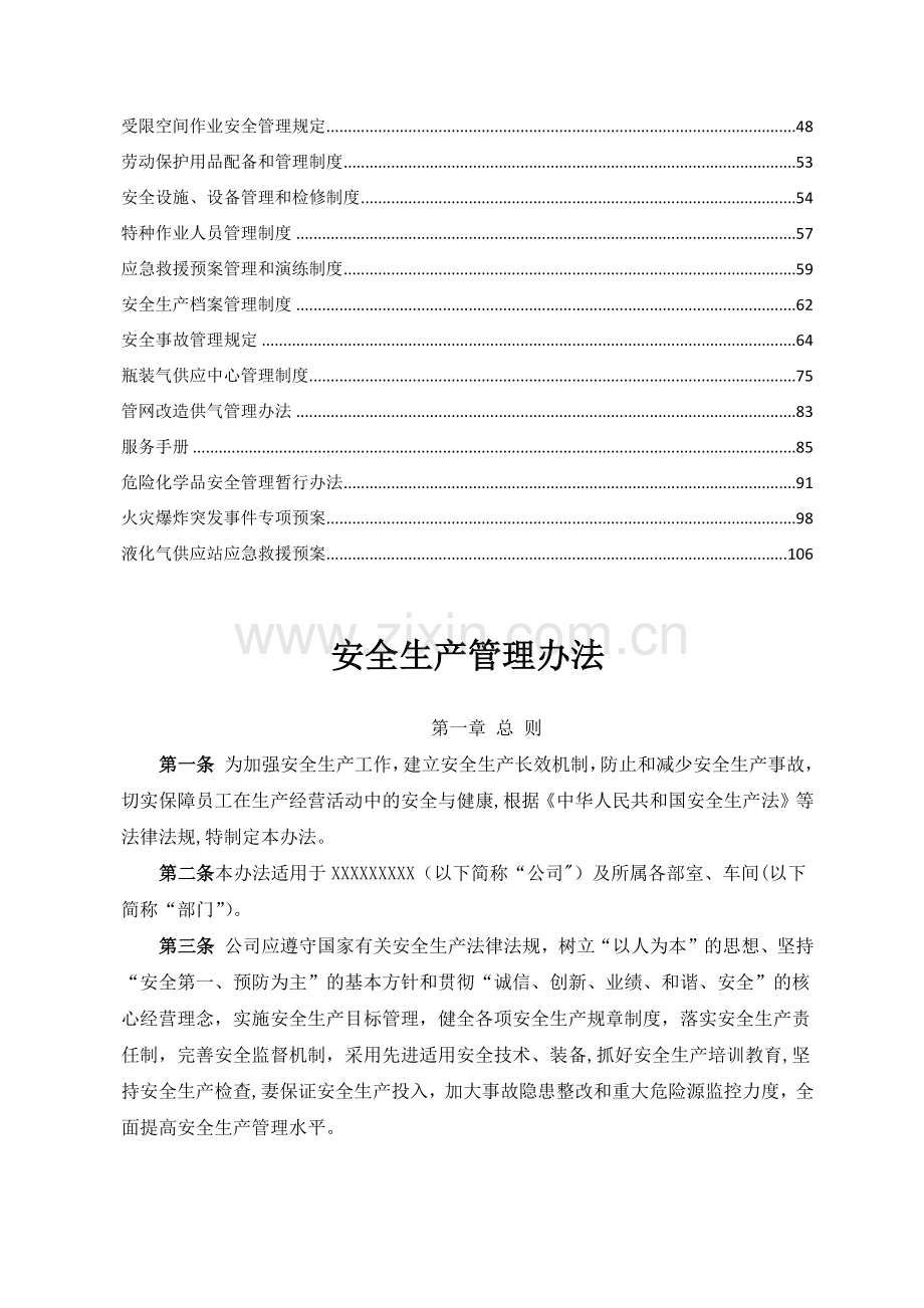 燃气企业安全生产管理制度.docx_第2页