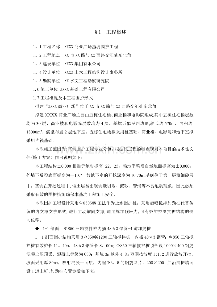 深基坑工法桩与加劲桩围护土方开挖施工方案.doc_第2页