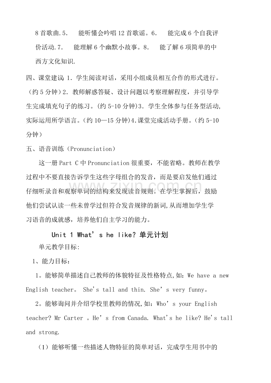 新人教版Pep五年级英语上册全部单元计划.doc_第2页