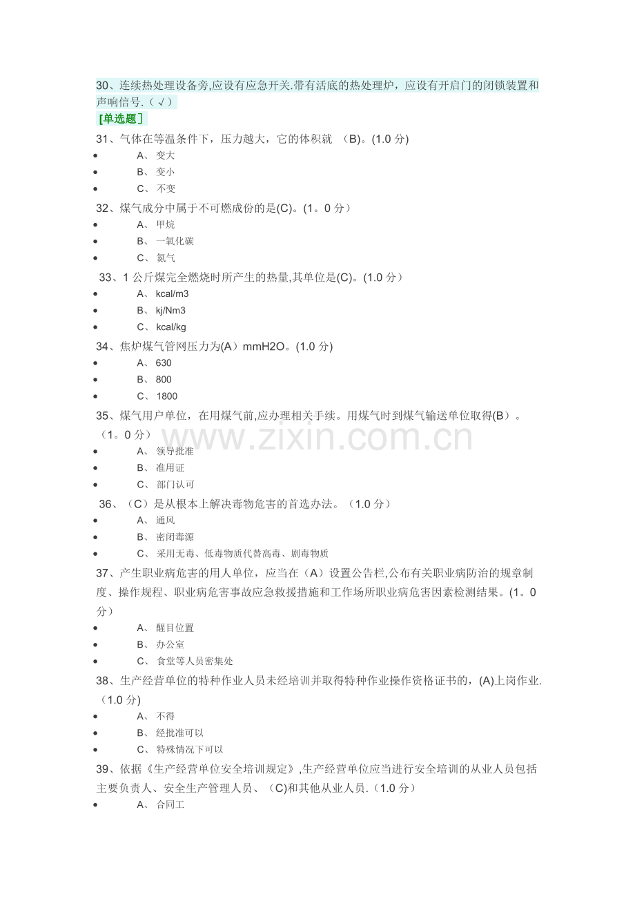 煤气试卷7.doc_第2页