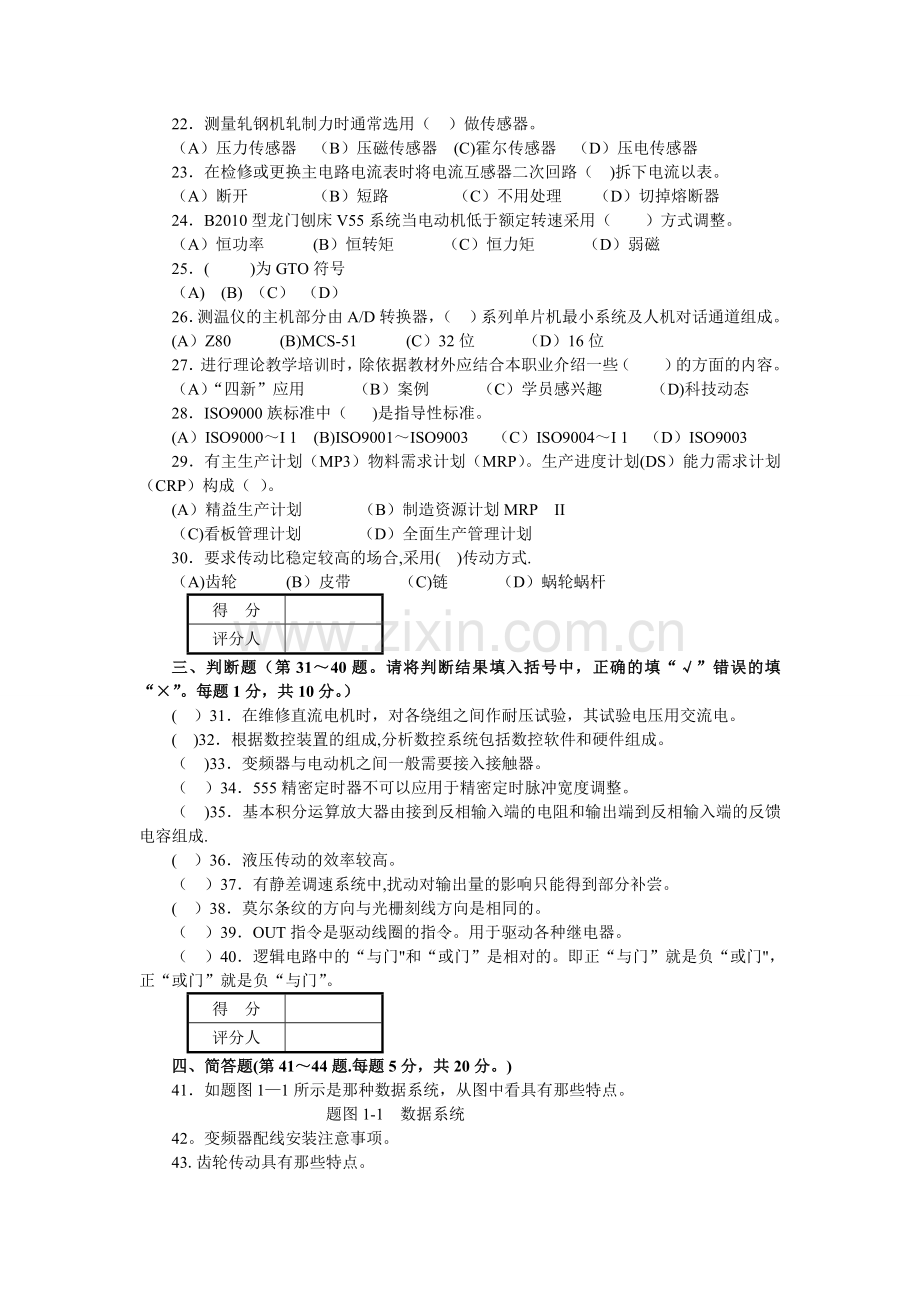 维修电工技师理论知识试卷(2)附答案.doc_第2页