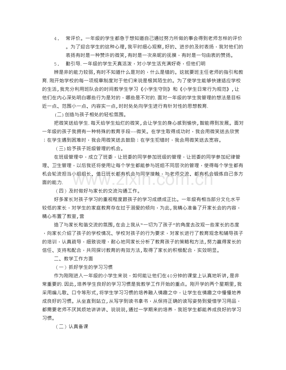 一年级个人工作总结.doc_第2页