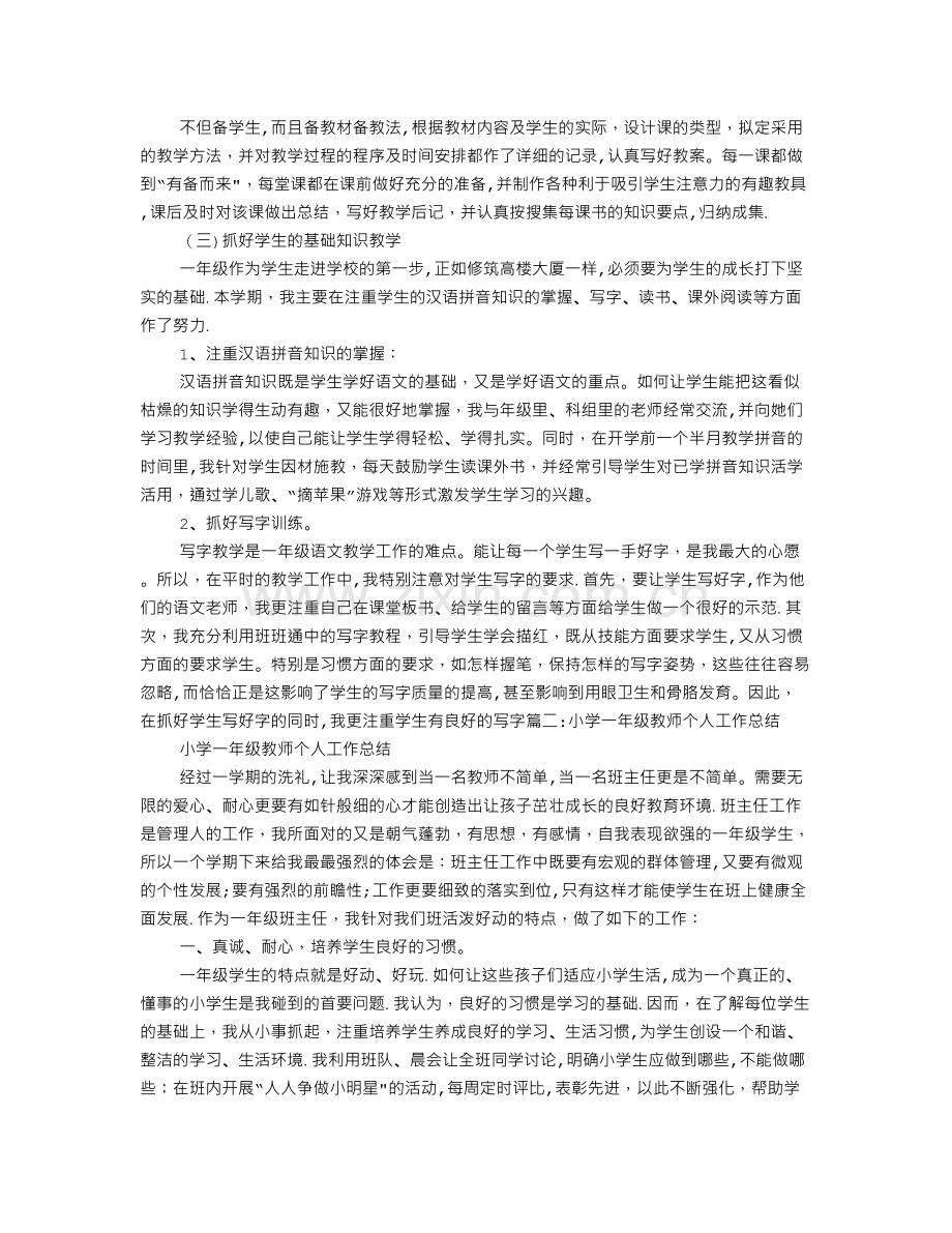 一年级个人工作总结.doc_第3页