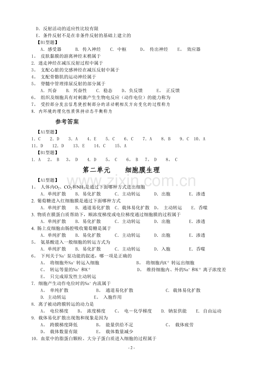 人卫版生理学复习配套试题及答案解读.doc_第2页