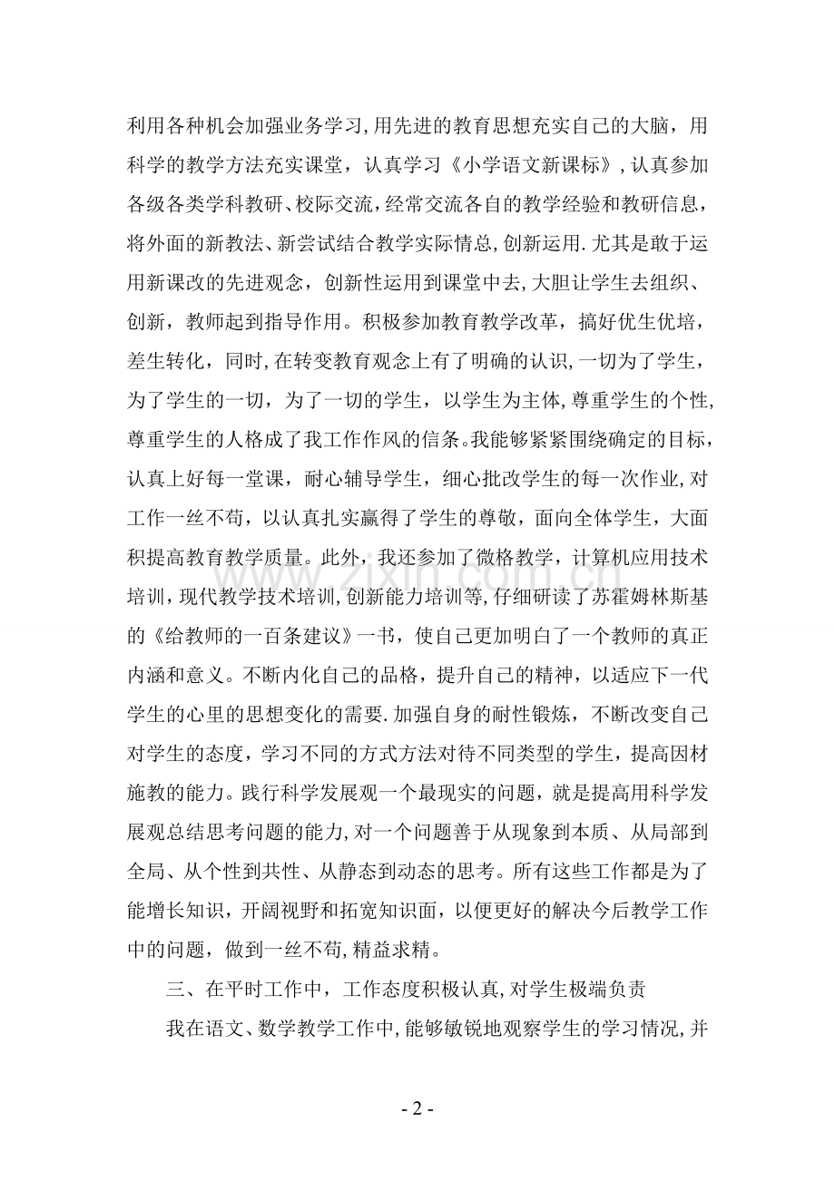 教师专业技术工作总结[1].doc_第2页