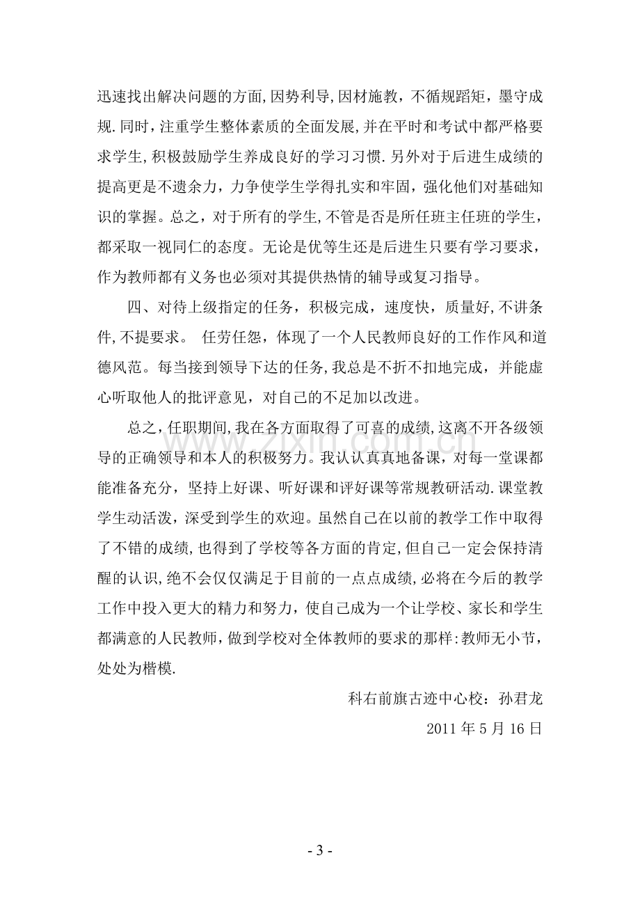 教师专业技术工作总结[1].doc_第3页