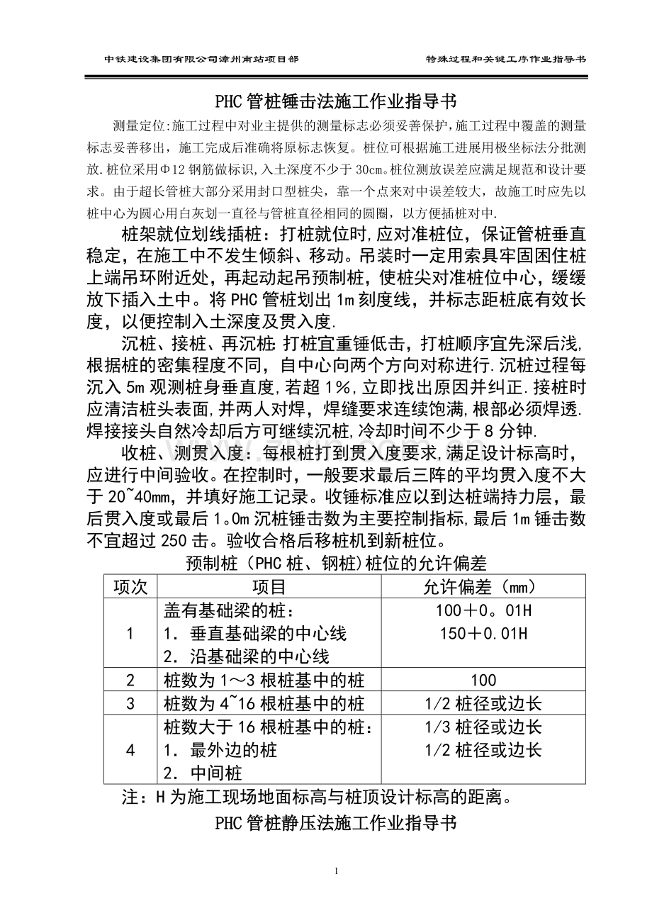 特殊过程和关键工序作业指导书.doc_第1页