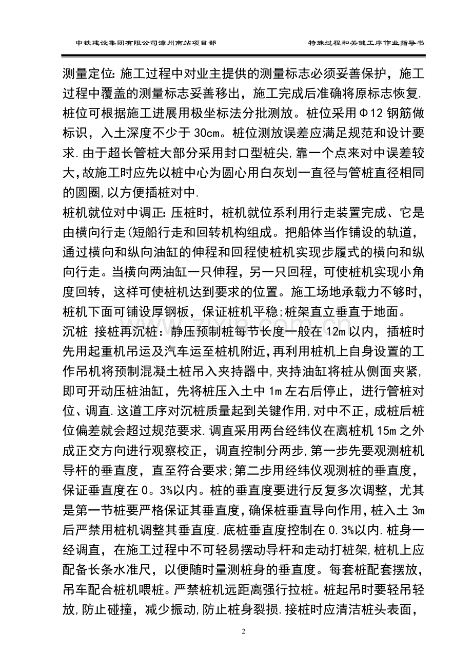 特殊过程和关键工序作业指导书.doc_第2页