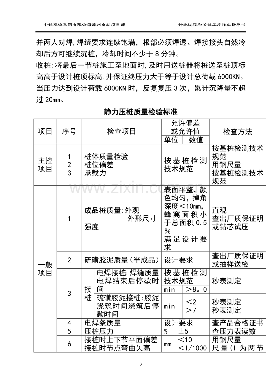 特殊过程和关键工序作业指导书.doc_第3页