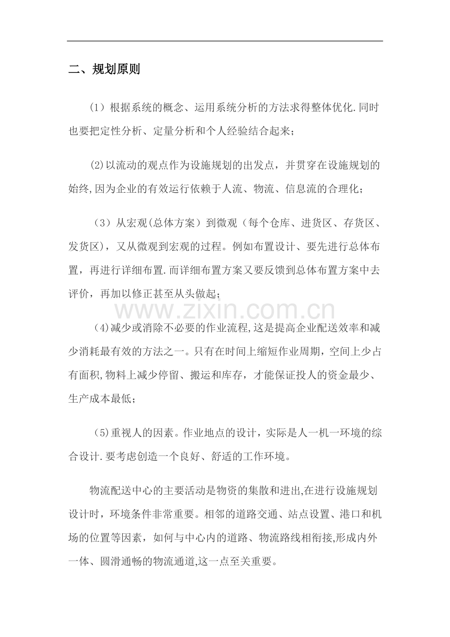 物流配送中心区域规划设计方案.doc_第2页