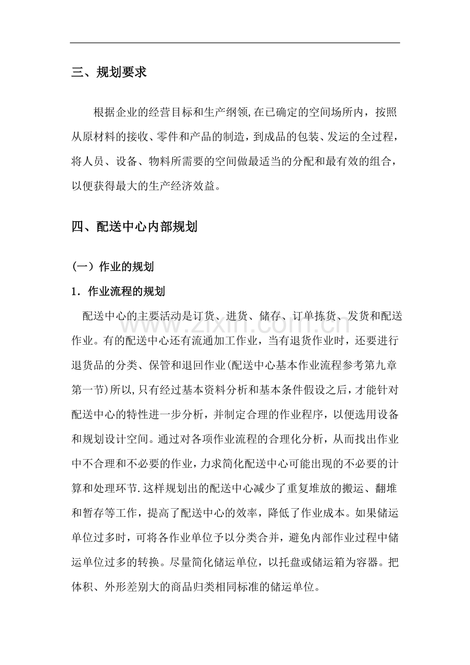 物流配送中心区域规划设计方案.doc_第3页