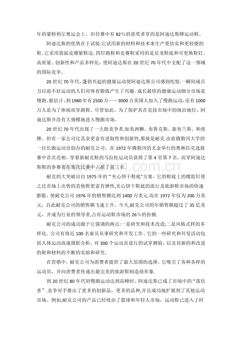 中南大学企业战略管理案例分析及答案.docx_第2页