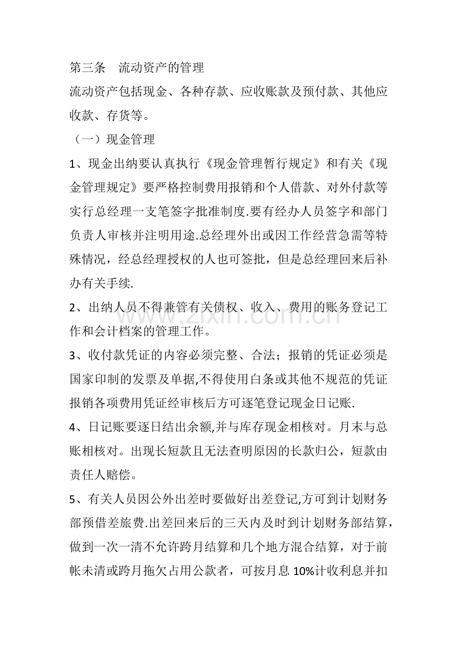 小公司财务规章制度.docx_第2页