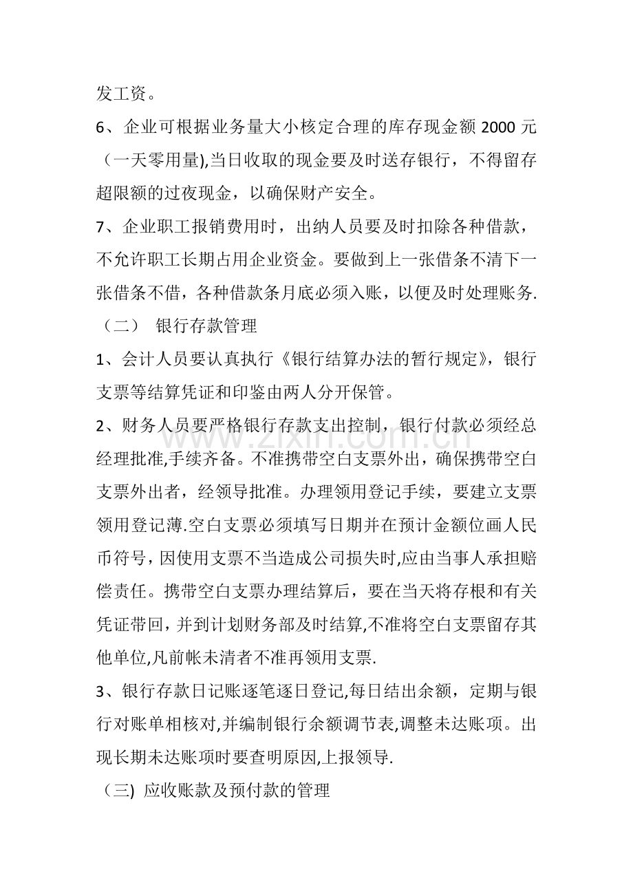 小公司财务规章制度.docx_第3页