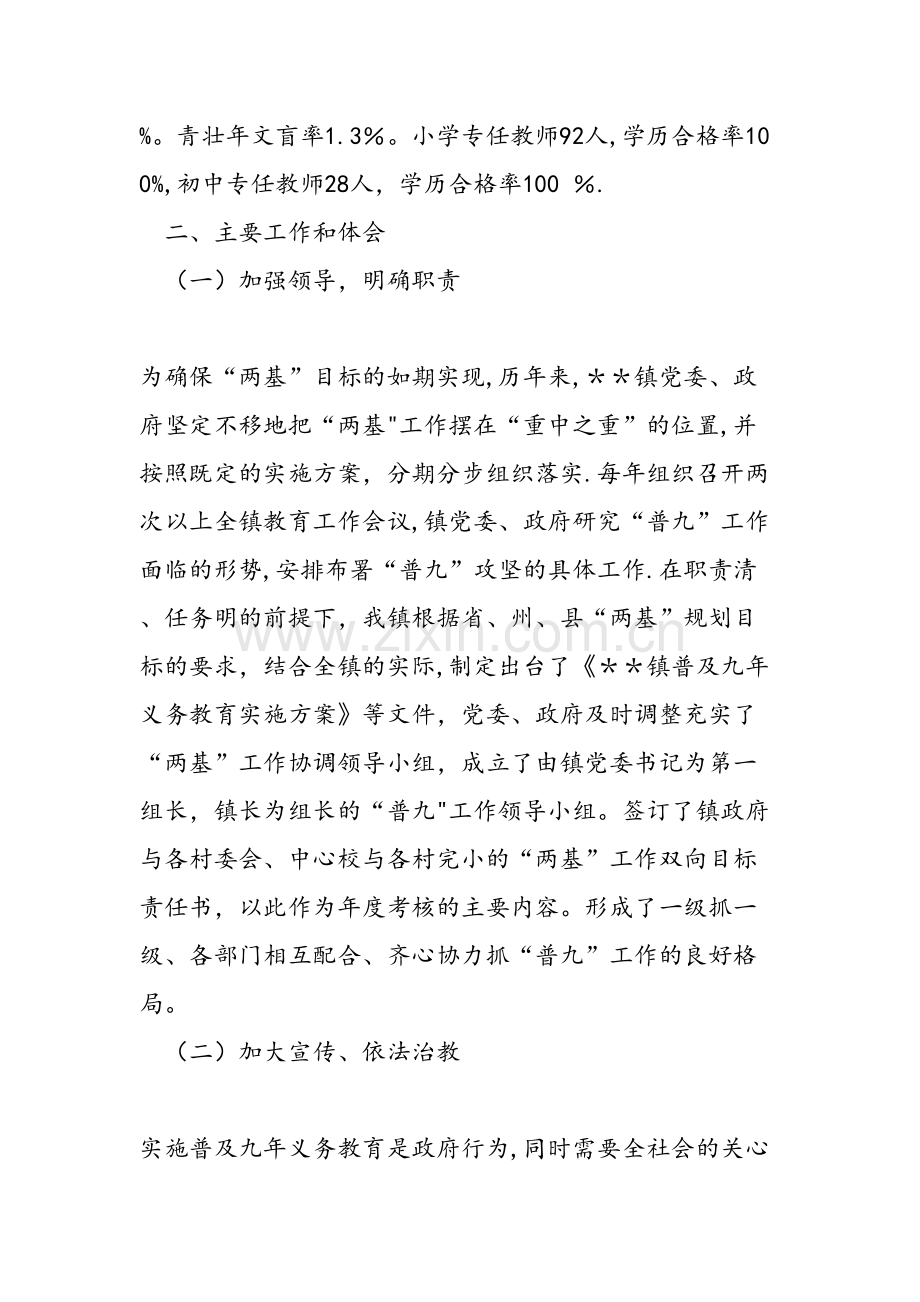 乡镇两基工作总结材料.doc_第2页