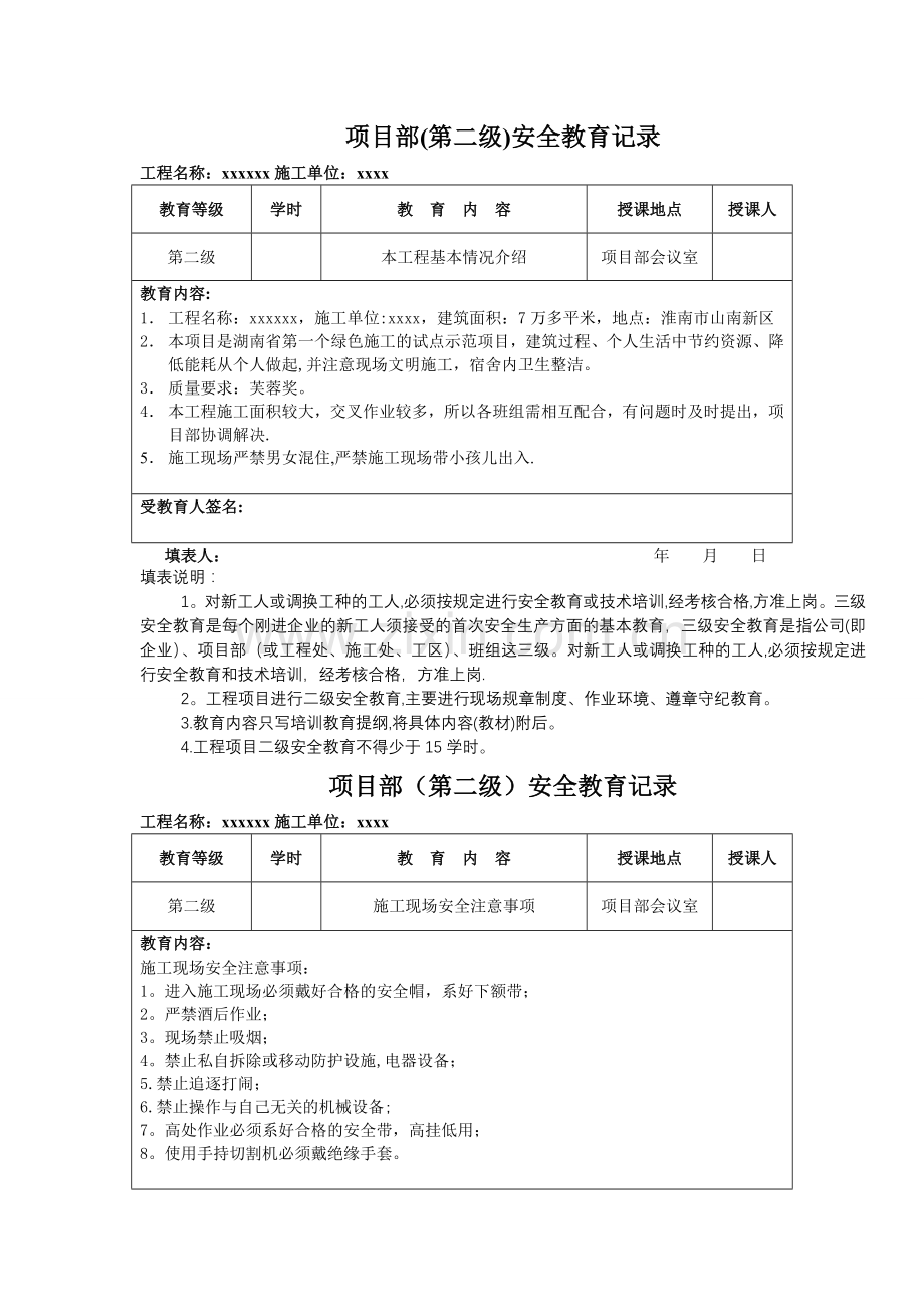 三级安全教育记录及表格(全).docx_第3页