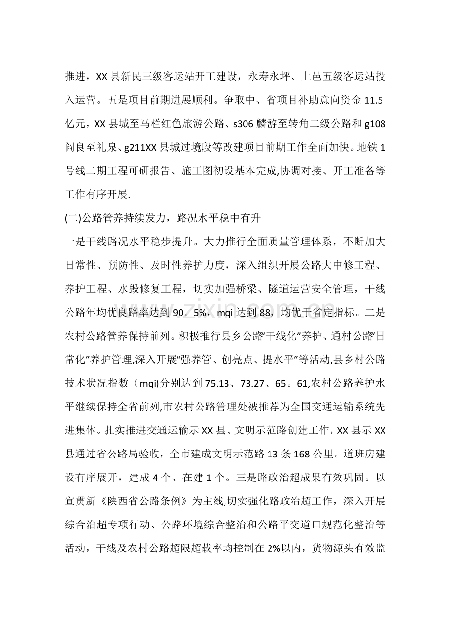 交通运输工作会议领导发言稿.docx_第2页