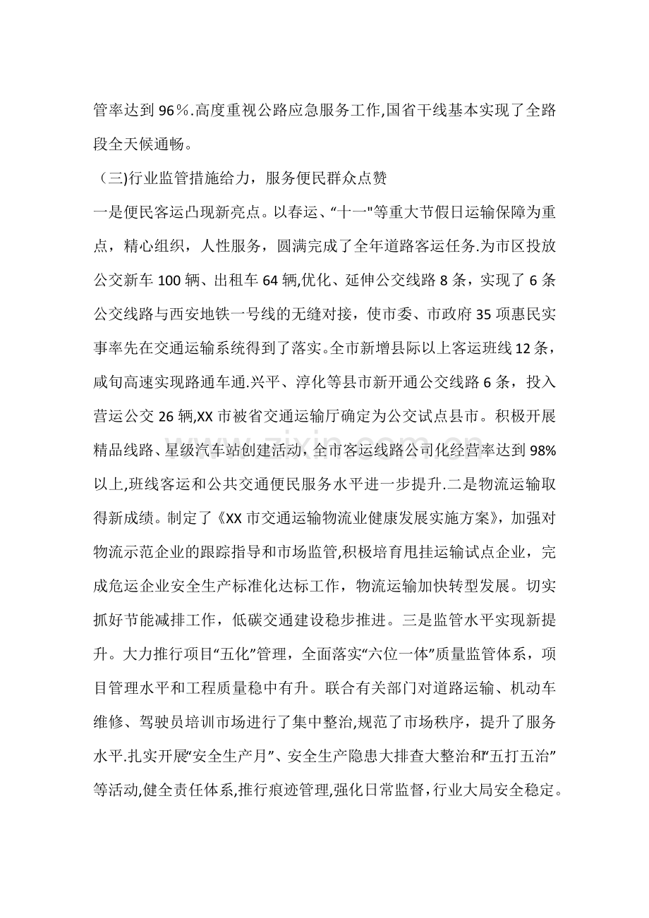 交通运输工作会议领导发言稿.docx_第3页