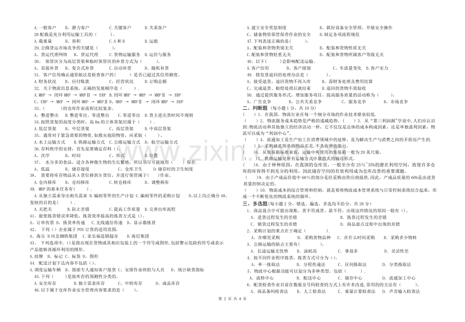 物流管理试卷及答案.doc_第2页