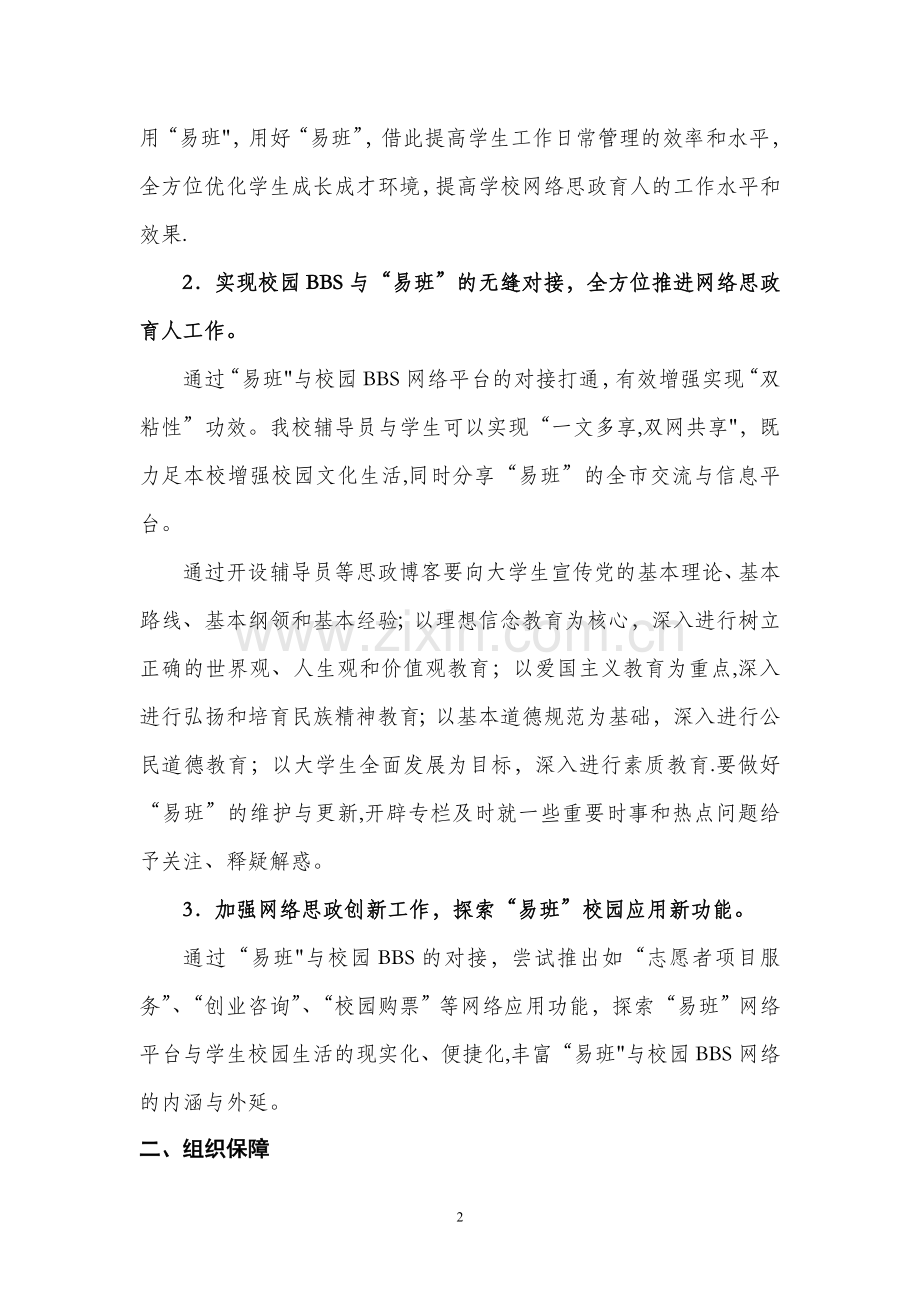 上海师范大学“易班”建设方案.doc_第2页