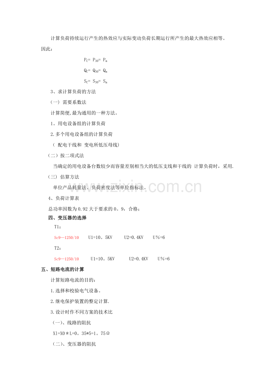 万方综合大楼建筑供配电及照明设计.doc_第3页