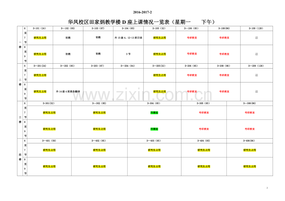 田家炳D教室表(16-17-2).doc_第2页