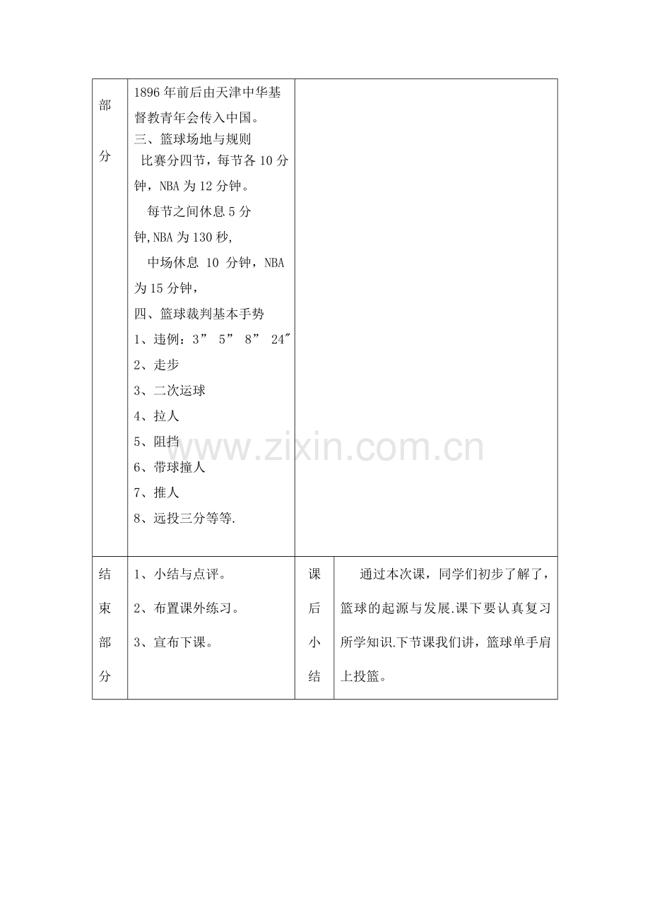 篮球的起源与发展教案.doc_第2页