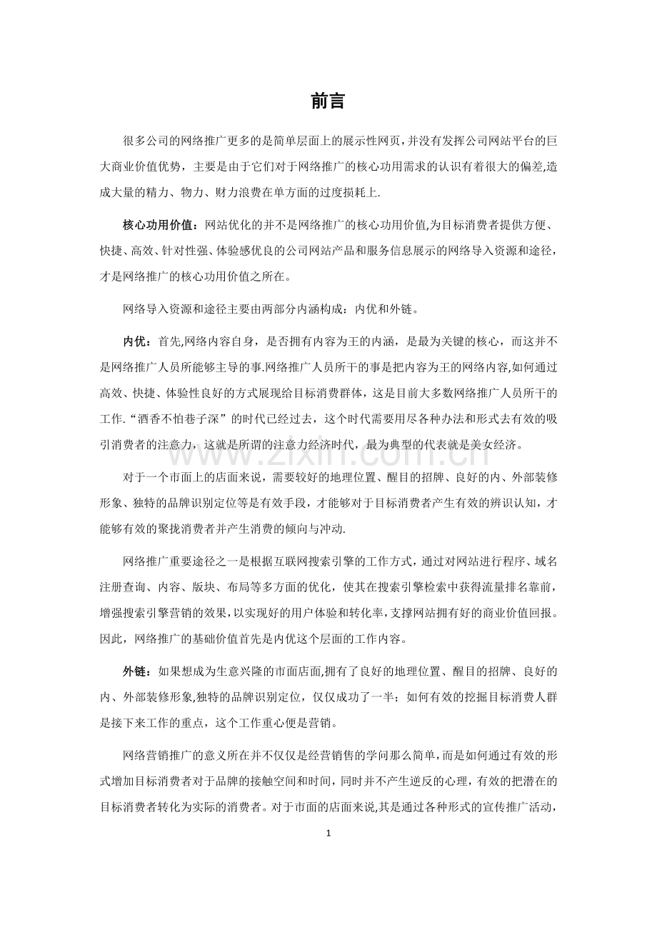 网络营销渠道推广方案(经典).doc_第3页