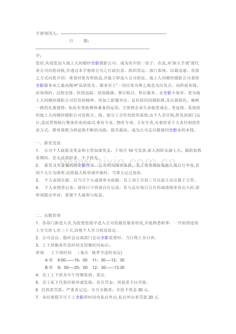 婚纱摄影公司员工规章制度.doc_第1页