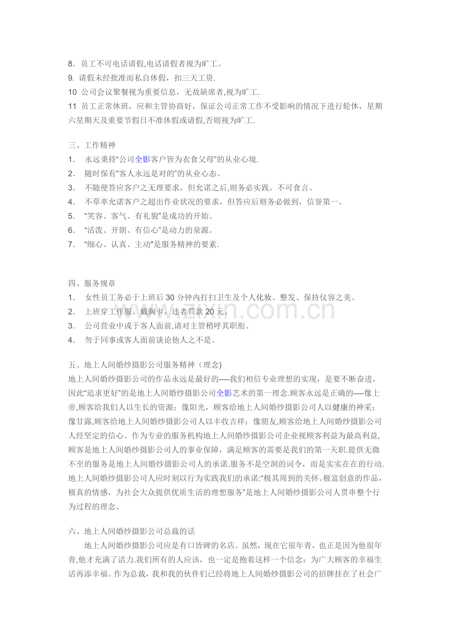 婚纱摄影公司员工规章制度.doc_第2页