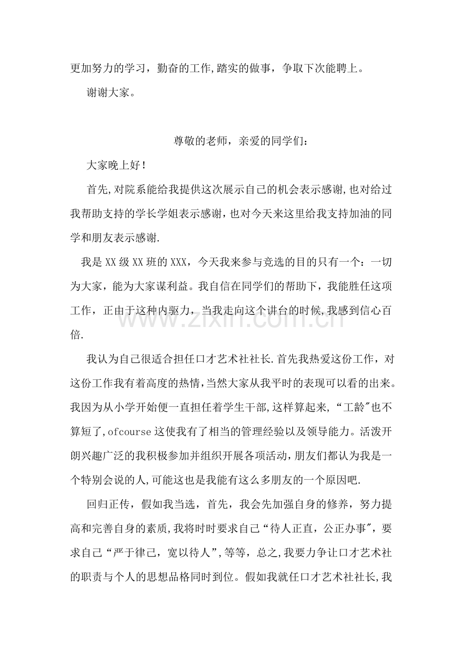 主管护师竞聘演讲稿.doc_第2页