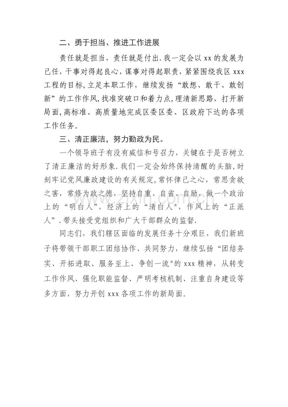 新任领导班子表态发言.doc_第2页