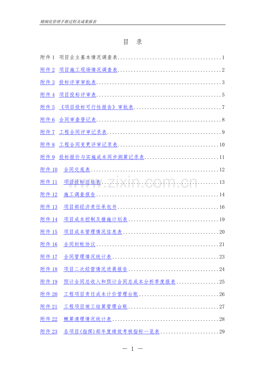 中铁七局集团有限公司工程项目精细化管理手册(第二册).doc_第2页